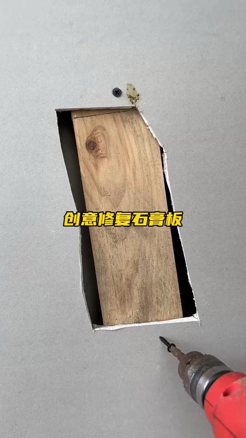 创意修复石膏板