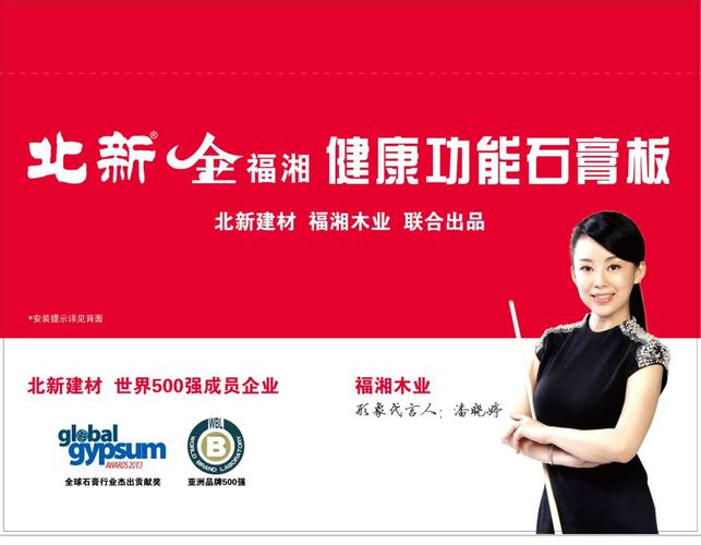 北新&middot;福湘系列功能石膏板了解下?