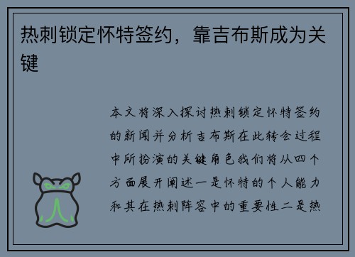 热刺锁定怀特签约，靠吉布斯成为关键