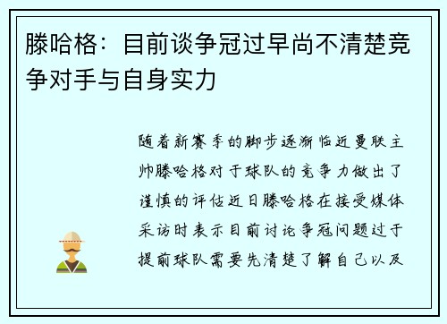 滕哈格：目前谈争冠过早尚不清楚竞争对手与自身实力
