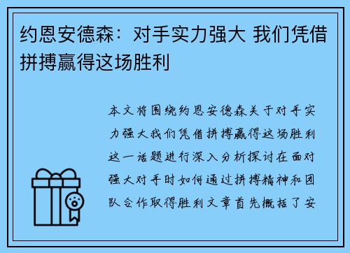 约恩安德森：对手实力强大 我们凭借拼搏赢得这场胜利