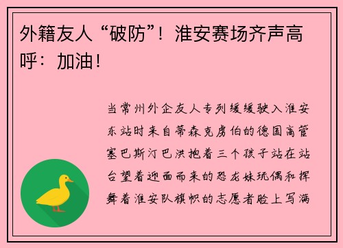 外籍友人 “破防”！淮安赛场齐声高呼：加油！