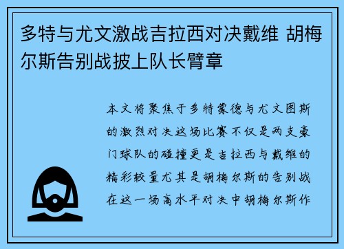 多特与尤文激战吉拉西对决戴维 胡梅尔斯告别战披上队长臂章