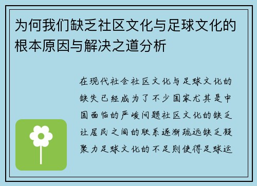 为何我们缺乏社区文化与足球文化的根本原因与解决之道分析