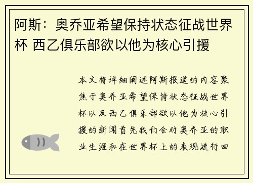 阿斯：奥乔亚希望保持状态征战世界杯 西乙俱乐部欲以他为核心引援