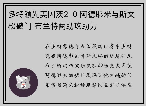 多特领先美因茨2-0 阿德耶米与斯文松破门 布兰特两助攻助力