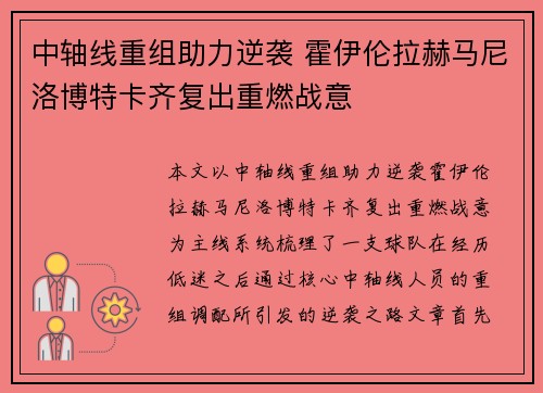 中轴线重组助力逆袭 霍伊伦拉赫马尼洛博特卡齐复出重燃战意