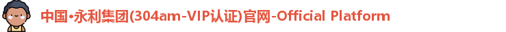 304am永利集团